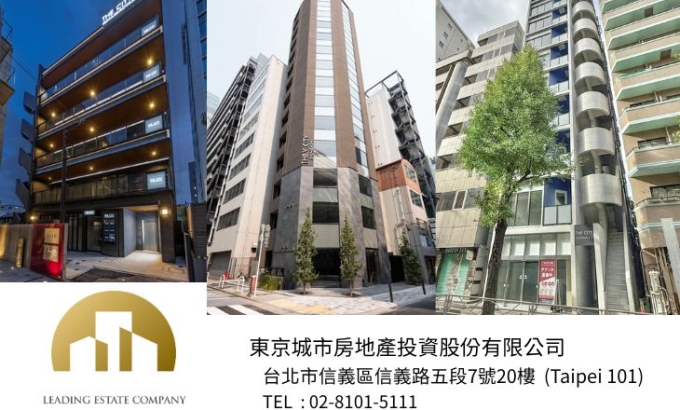 東京城市房地產投資股份有限公司/City Homes