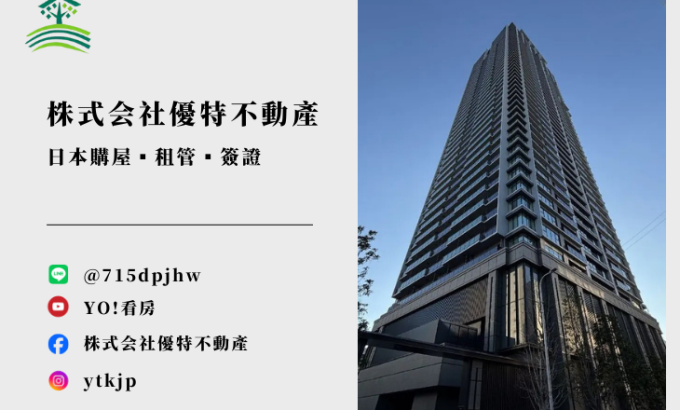 株式会社優特不動產