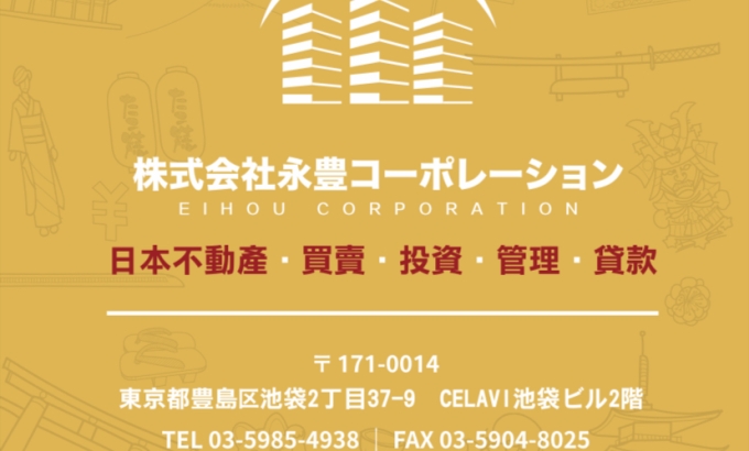株式会社永豊コーポレーション 日本不動産