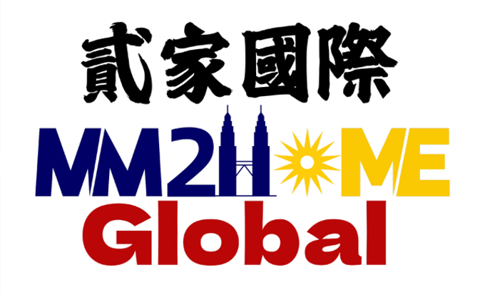 貳家國際/MM2Home global