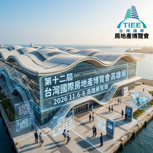 2026 12th 台灣國際房地產博覽會 高雄冬季展