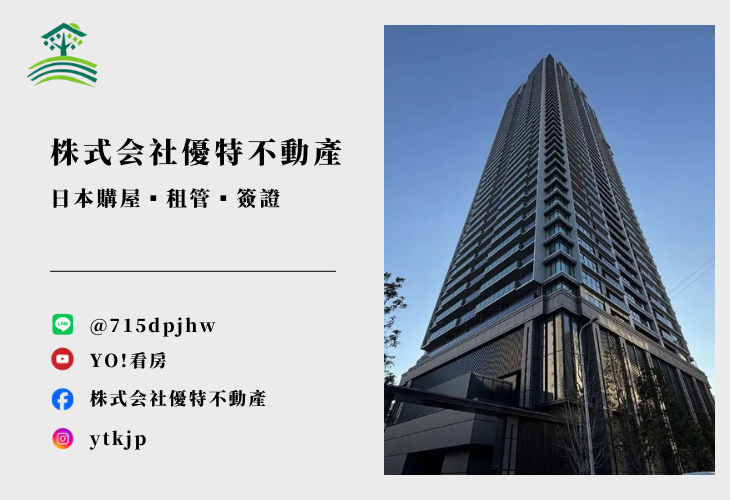 株式会社優特不動產