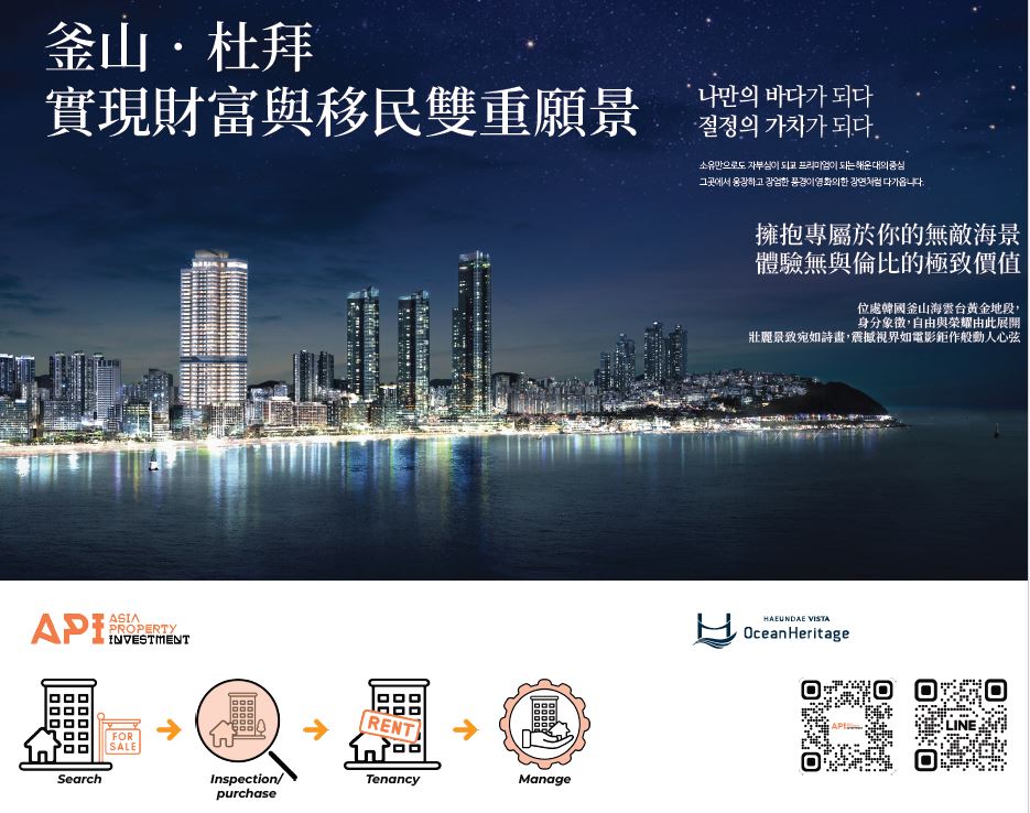 Asia Property Investment / 亞洲物業投資