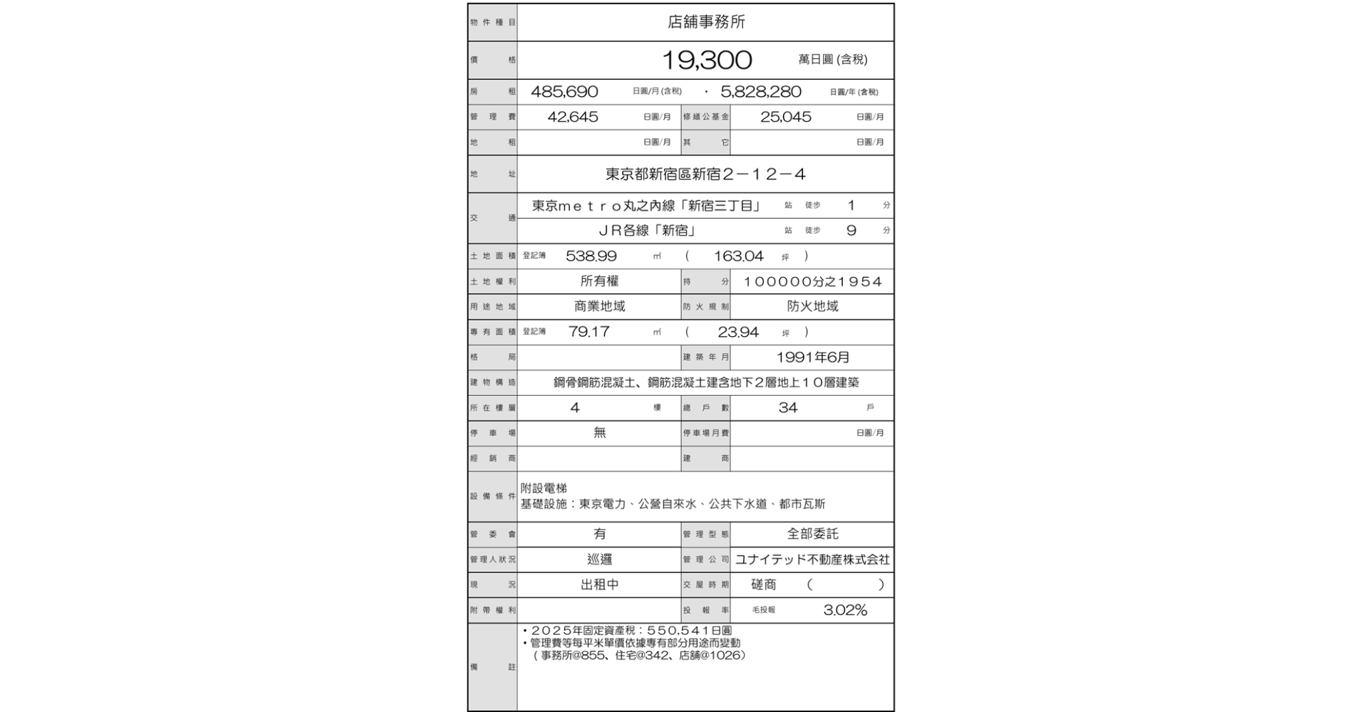 ACCORD新宿-物件概要書(橫幅) - 陳明駿