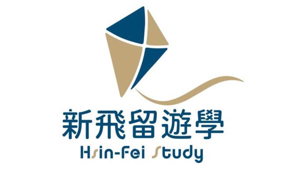 新飛留遊學 Hsinfei Study