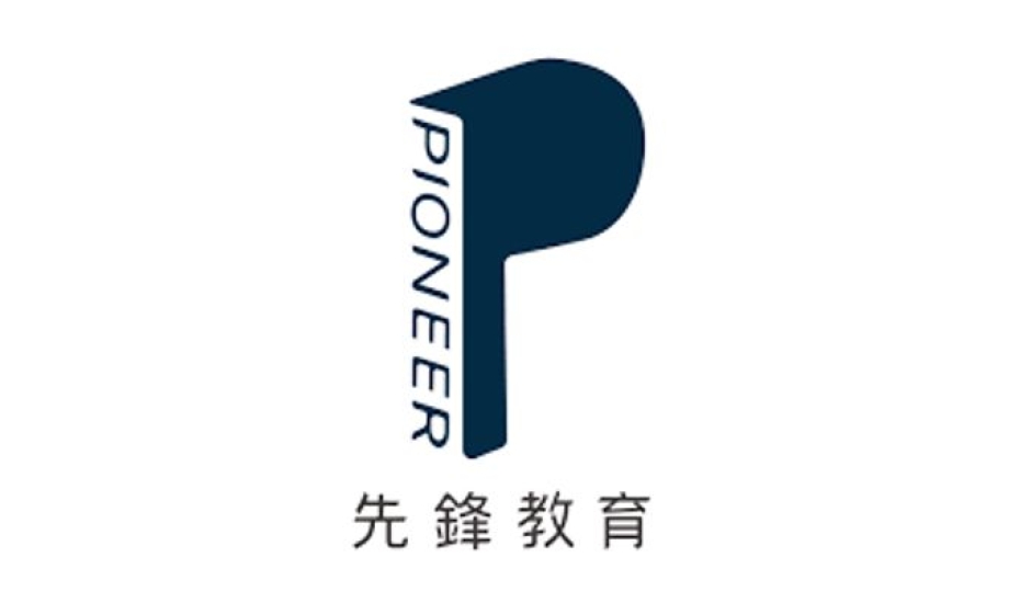 先鋒教育 Pioneer Education