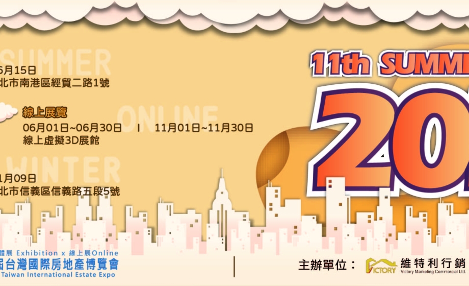 TIEE 2025 11TH 台灣國際房地產博覽會