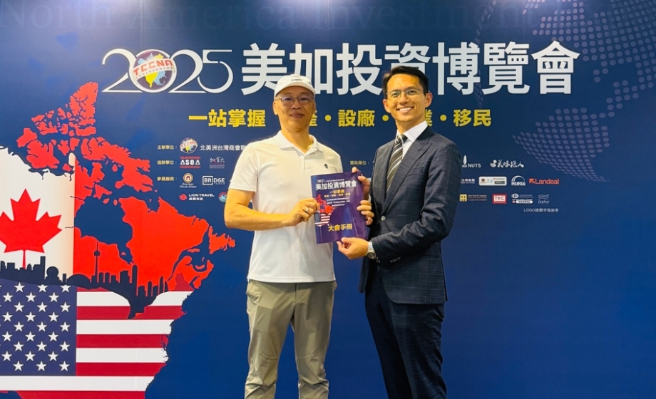 2025 美加投資博覽會